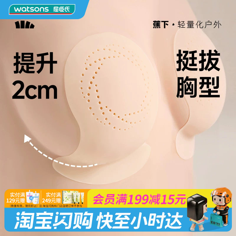 屈臣氏蕉下软支撑隐形净乳贴2对装TH002官方正品图片