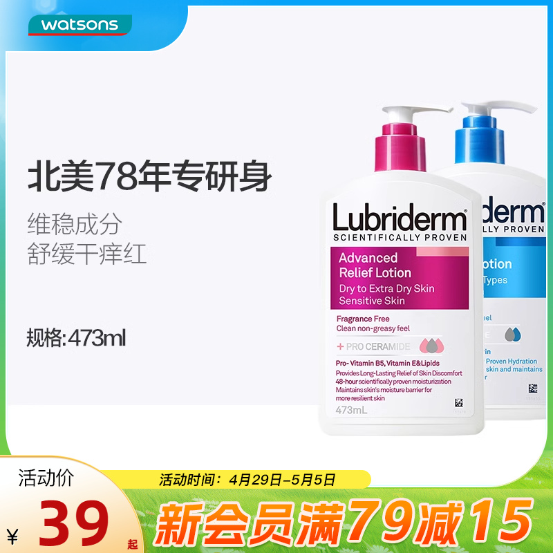 新品屈臣氏强生lubriderm露比黎登身体乳霜女秋冬全身滋润473ml