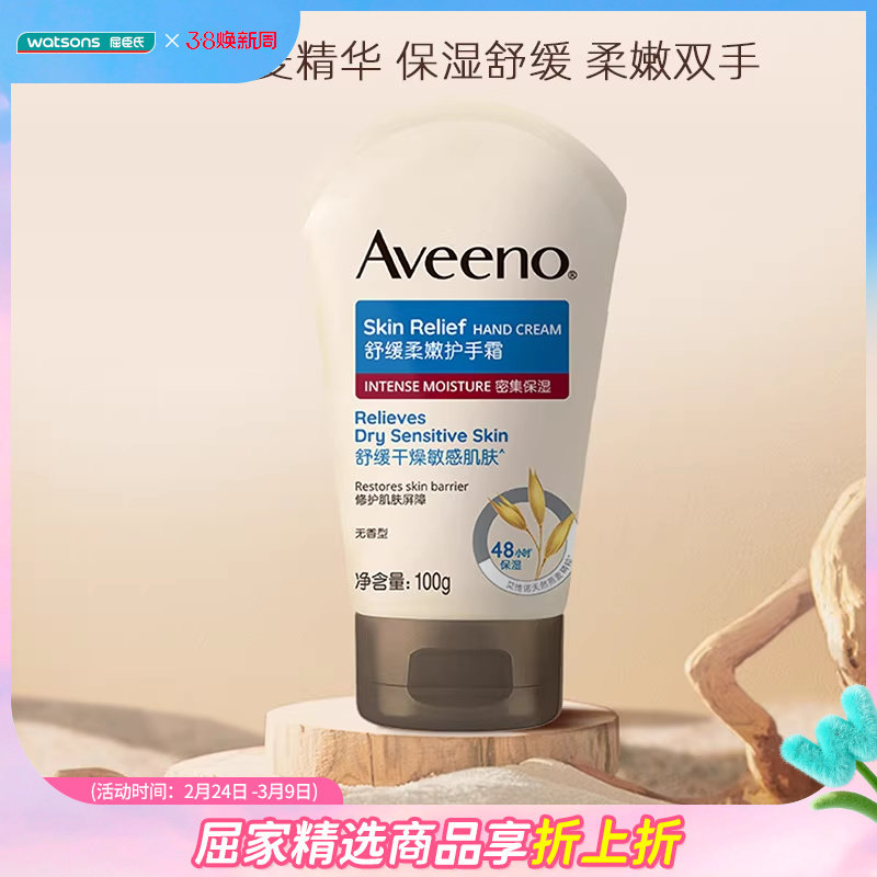 屈臣氏aveeno艾惟诺燕麦舒缓柔嫩护手霜保湿润手霜滋润锁水100g