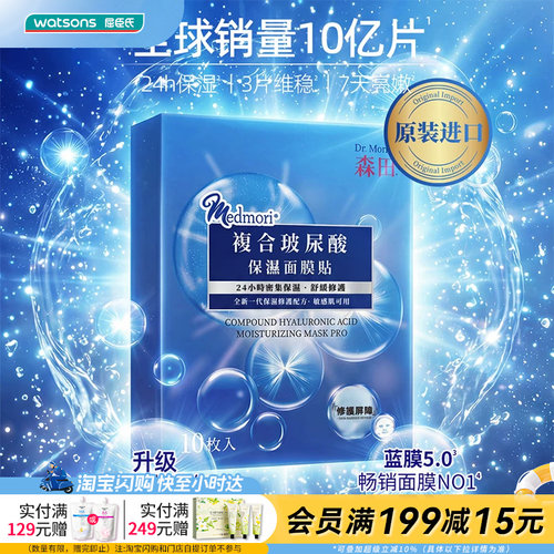 台湾森田玻尿酸保湿滋润