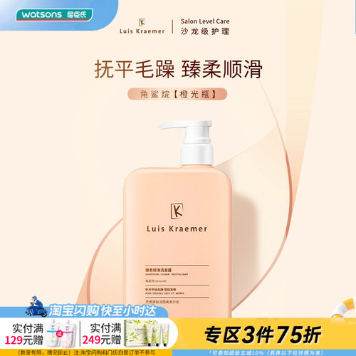 LuisKraemer臻柔顺滑洗发水