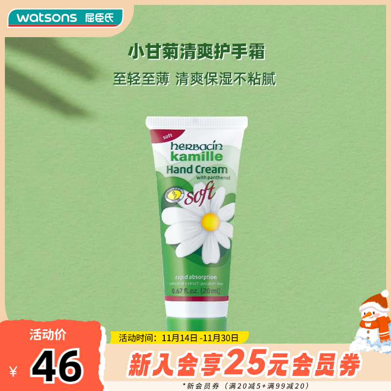 屈臣氏贺本清小甘菊护手霜保湿舒缓补水滋润20mL×2清爽不粘腻