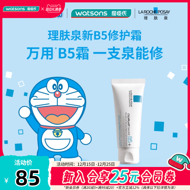 屈臣氏理肤泉新B5多效舒缓修护霜40毫升 一支急护