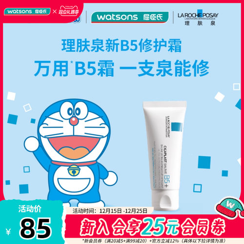 屈臣氏理肤泉新B5多效舒缓修护霜