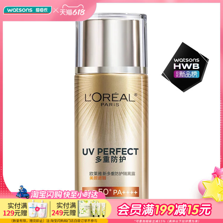 屈臣氏欧莱雅新多重防护隔离露美颜遮瑕40mISPF50+PA++++轻薄水润