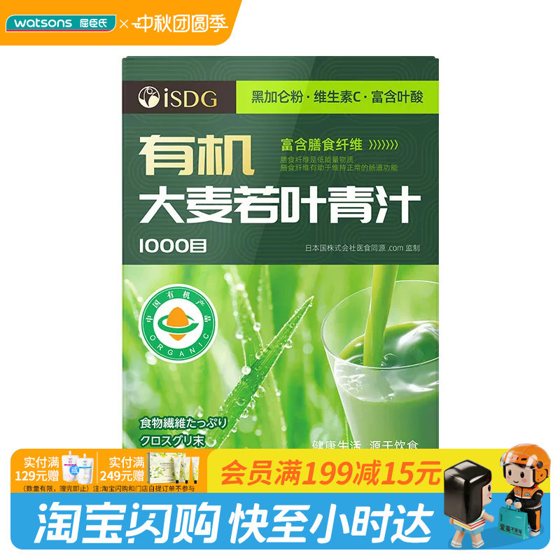 屈臣氏iSDG有机大麦若叶青汁固体饮料3g*20支膳食纤维官方正品										