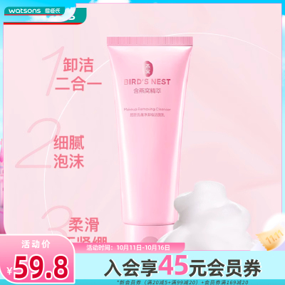 燕窝澈净洗面奶洗卸二合一