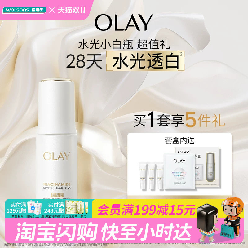 屈臣氏OLAY水感光曜精华露30ML官方正品