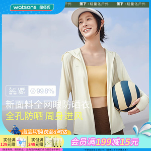 屈臣氏蕉下女士透气防晒衣AS10024全网眼防晒衣周身进风官方正品