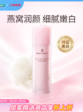 【热销】屈臣氏燕窝皙白沁润乳液50ml游离唾液酸小粉乳细滑水嫩