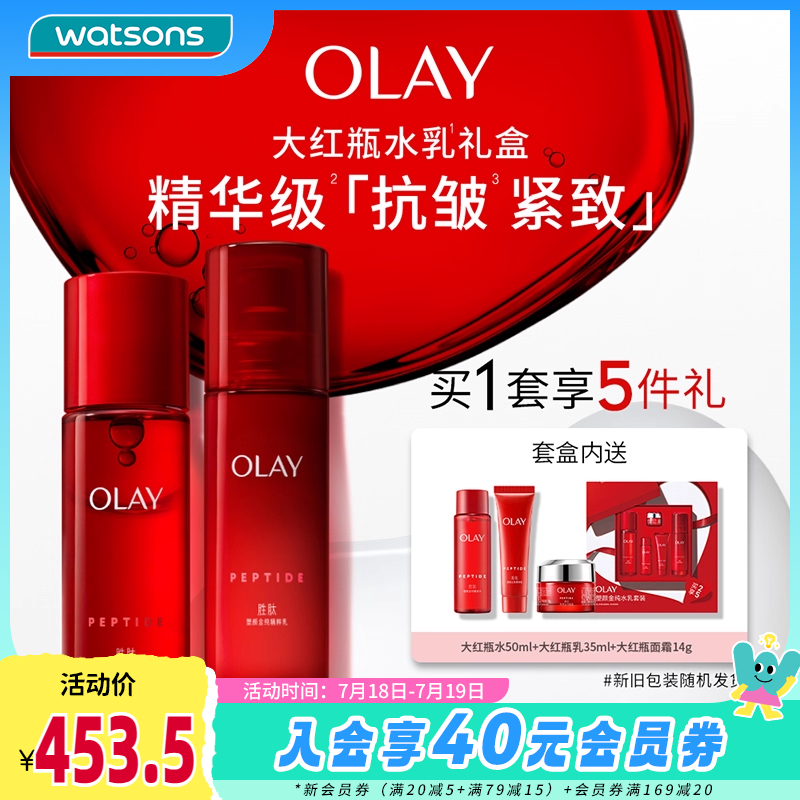 玉兰油OLAY塑颜金纯水乳5件套