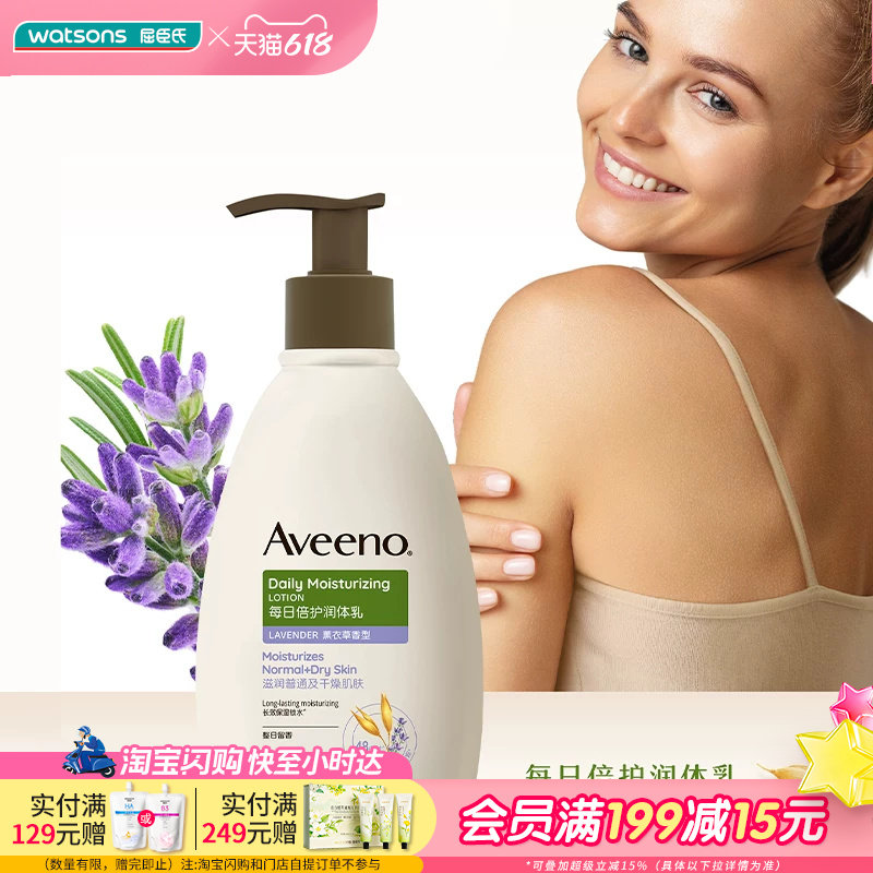 屈臣氏aveeno艾惟诺燕麦保湿