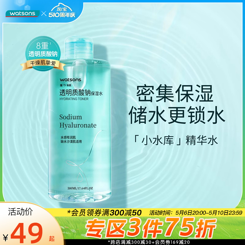 【经典升级】屈臣氏透明质酸钠保湿水500ml长效锁水爽肤水 美容护肤/美体/精油 化妆水/爽肤水 原图主图