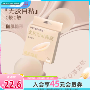 新品 屈臣氏PUFFCARE免胶粉底液肤感隐形硅胶胸贴无痕肤感胸贴1对