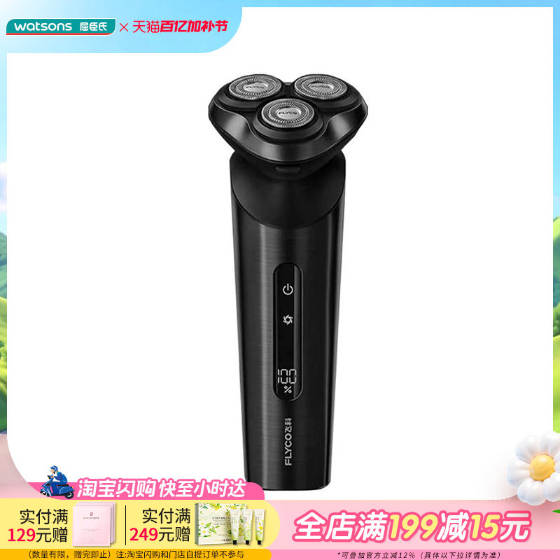屈臣氏飞科电动剃须刀FS929劲爽深层智能剃净LED灵活贴面高效