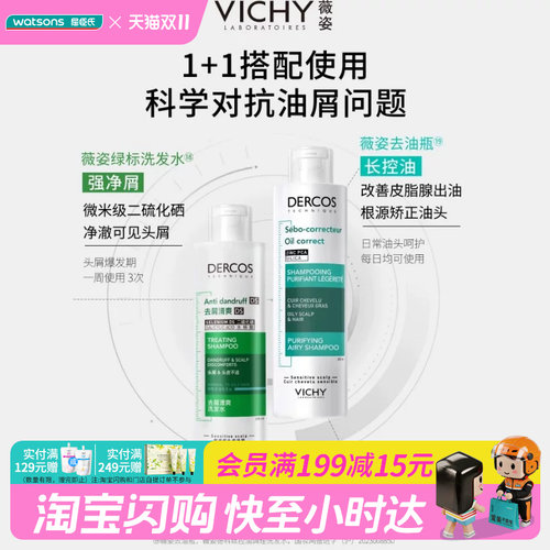 屈臣氏薇姿德科丝去屑洗发水