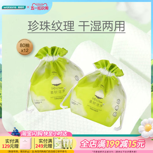 屈臣氏珍珠纹多规格加厚洗脸巾