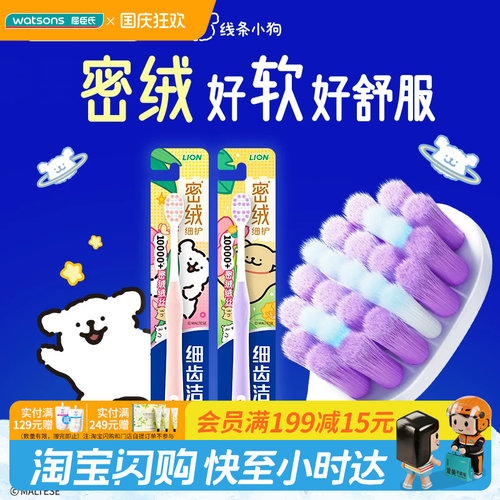 屈臣氏狮王细齿洁密绒细护牙刷(线条小狗联名款) ×2舒适易握深洁