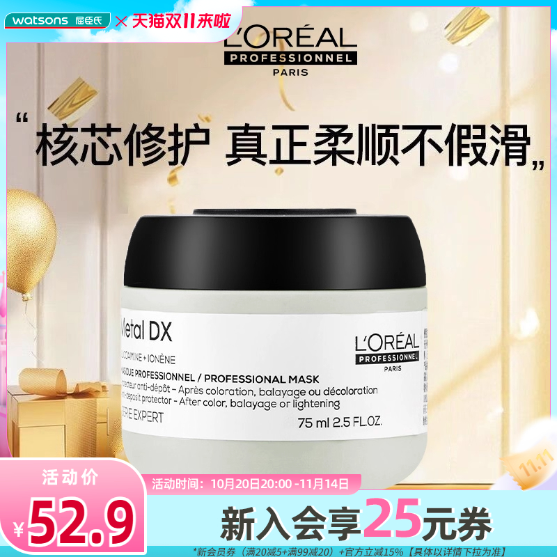 屈臣氏欧莱雅Pro沙龙洗护系列芯韧修护发膜 75ml