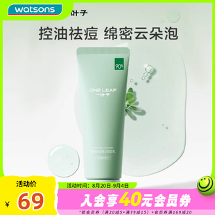 屈臣氏一叶子控油祛痘洁面乳100g 新品
