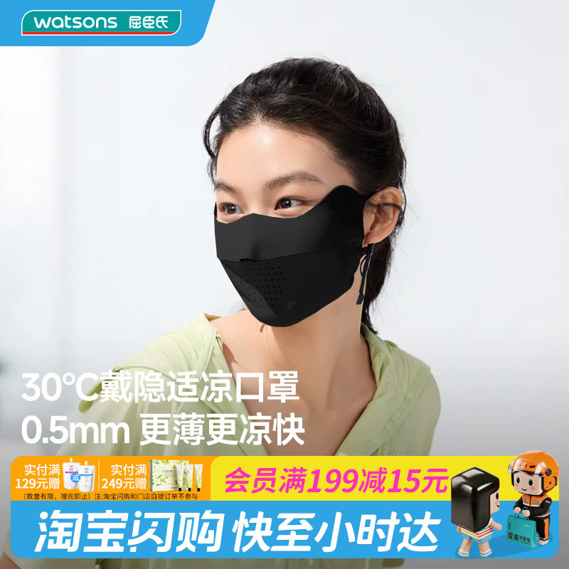 屈臣氏蕉下轻薄无痕护眼角防晒口罩AL203抗光老轻薄透气官方正品图片