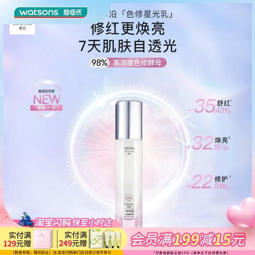 S.A.卓沿水耀肌酵母焕采修护乳液60毫升焕亮