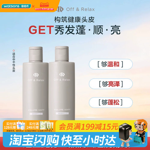屈臣氏Off&Relax OR洗发水80ml蓬松清爽柔润修护净养控油旅行便携