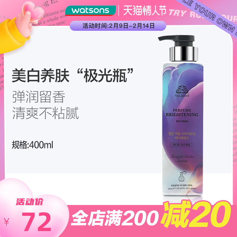 屈臣氏安宝笛蓓缦香氛亮白润体精华乳400ml补水滋润身体乳液留香