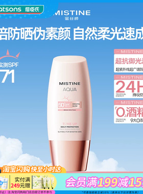 屈臣氏蜜丝婷水感臻妍美白妆前防晒乳40mlSPF50+PA++++服帖保湿