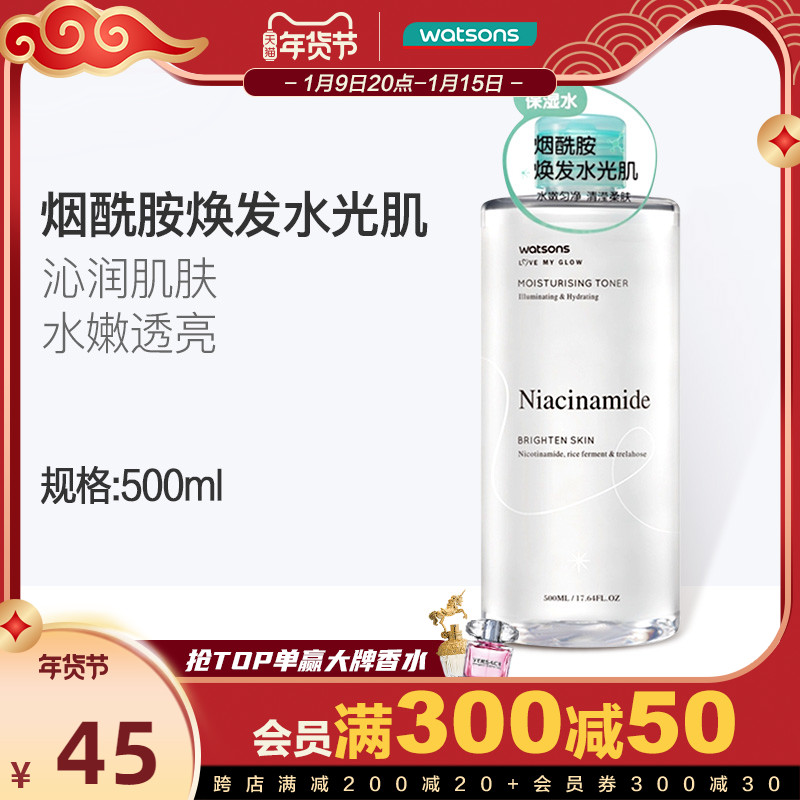 屈臣氏烟酰胺保湿水500ml细致毛孔提亮肤色爽肤水正品男女适用