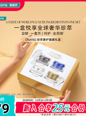 屈臣氏divinia珍萃奢护面膜礼盒净澈柔润保湿涂抹面膜礼盒