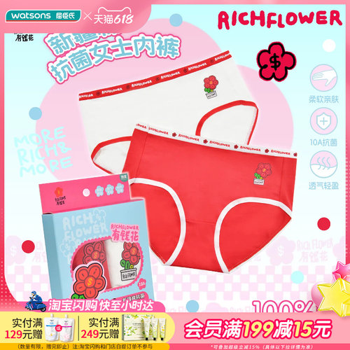 有钱花联名新疆棉抗菌女士内裤