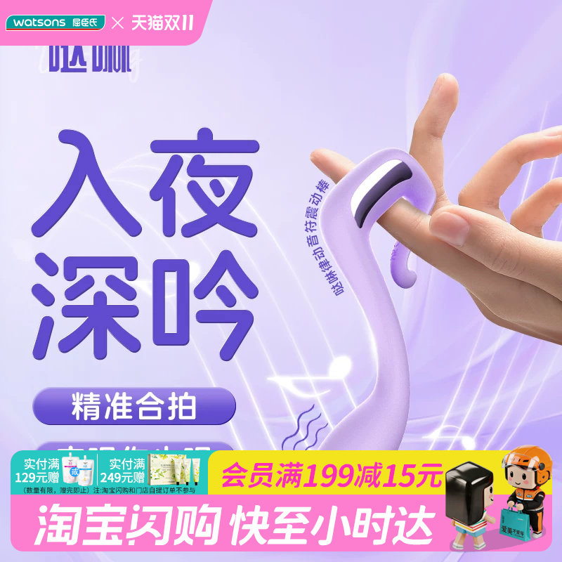 屈臣氏哒啉律动音符震动棒隐蔽小巧轻音低噪多档律动亲肤防水