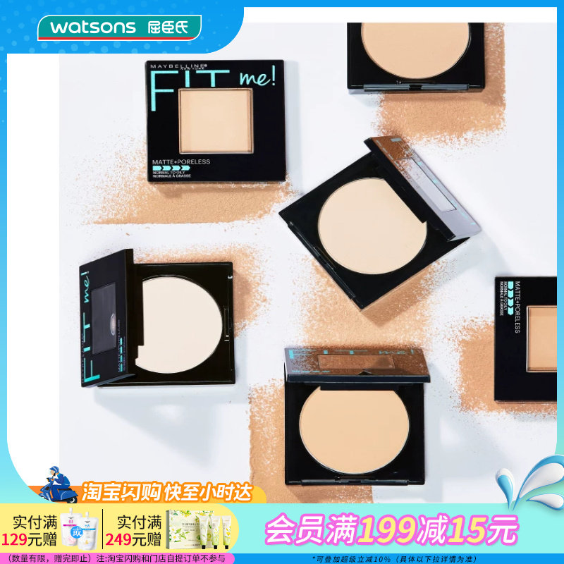 屈臣氏美宝莲定制柔雾粉饼fitme细腻粉质雾面吸油隐形毛孔8.5g