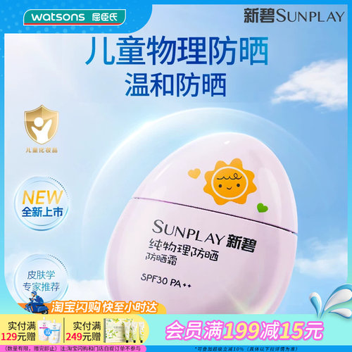 屈臣氏曼秀雷敦新碧防晒霜SPF30 PA++ 40g官方正品