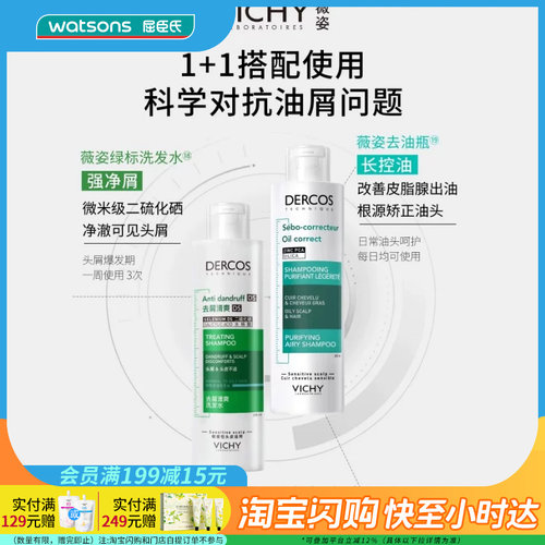屈臣氏薇姿德科丝去屑洗发水