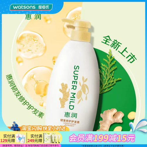 屈臣氏惠润韧发修护护发素600ml弱酸无硅油温和林间花香