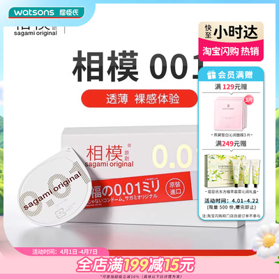 屈臣氏相模原创0.01超润滑安全套5片装-聚氨酯避孕套