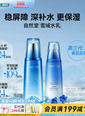 屈臣氏自然堂雪域修护保湿冰肌水保湿精华液保湿乳保湿霜眼霜