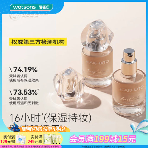 屈臣氏KATO恰好合拍微光粉底液柔雾持妆干皮油皮遮瑕保湿清透