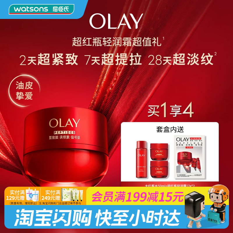 屈臣氏OLAY全新超红瓶系列第五代胜肽专研紧致套装官方正品