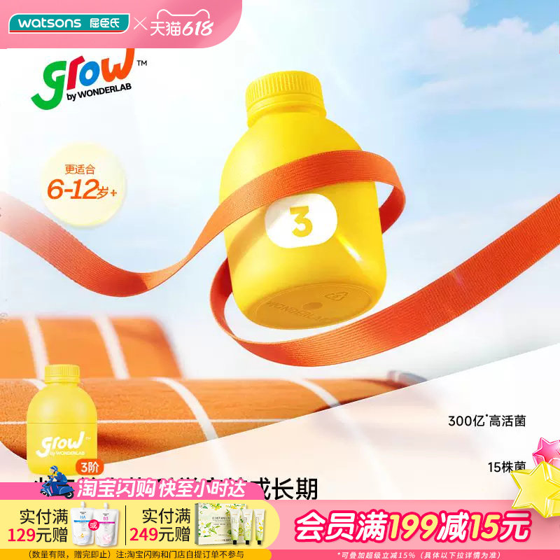 屈臣氏grow by WONDERLAB3阶益生菌即食乳酸菌食品2g*30瓶/2g*8瓶