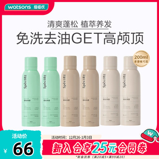 屈臣氏大容量spes诗裴丝干发喷雾免洗蓬松高颅顶控油200mlx2