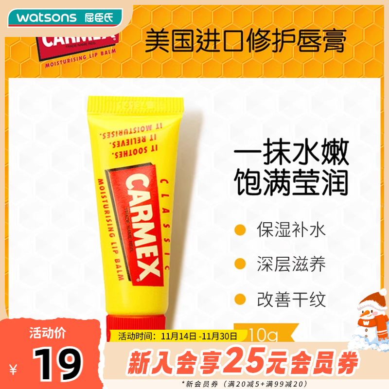 进口护唇膏屈臣氏保湿温和