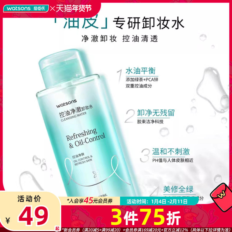 ������˫�ؿ����º;����ྻ��ױ���жױˮ500ml 30.85Ԫ