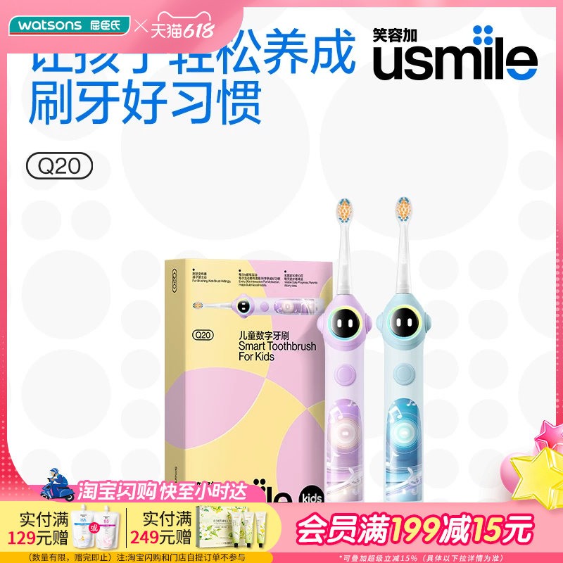 618抢先购屈臣氏USMILE Q20儿童数字电动牙刷声波全自动充电送礼