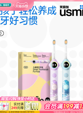 618抢先购屈臣氏USMILE Q20儿童数字电动牙刷声波全自动充电送礼