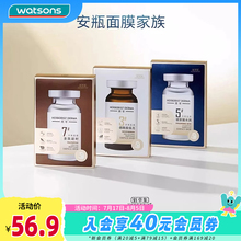 屈臣氏佰草集典萃玻尿酸水润安瓶面膜水润充盈7片肌肤嘭润柔软