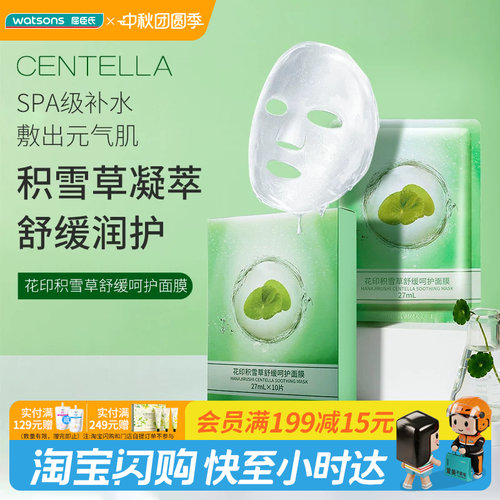 花印积雪草舒缓呵护面膜