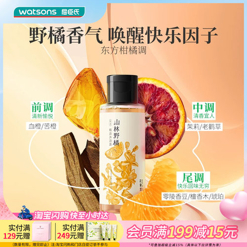屈臣氏BODY IN JOY花果里东方精油沐浴露山林野橘冥想茉莉50ml